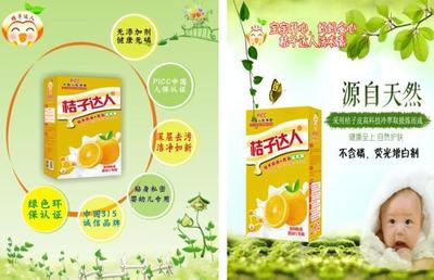 桔子達人 綠色洗護，健康生活的從“小”開始